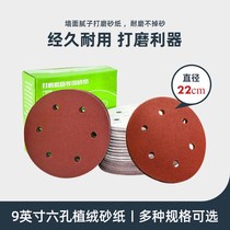  Wall grinding machine self-adhesive flocking sandpaper round grinding wall sandpaper 9 inch Walpton hunting horse Benide available