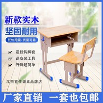  School classroom solid wood desks and chairs Training tutoring classes lifting desks Primary and secondary school students household single writing desks and stools