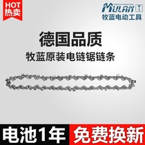 German Mutan rechargeable electric chain saw household logging saw handheld small household electric portable saw chain accessories