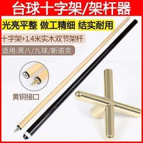 Billiards Frame Clubhead American Black Eight Table Ball Cross Rod Instrumental Auxiliary High Fork Low Fork Accessories Holder Rod Instrumental Equipment All