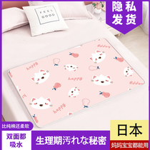 Japan Great Aunts Mat Physiological Period Small Mattress Menstrual Bedtime Special Waterproof Washable Month Affair Mat Dorm Room