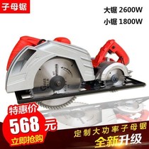 Woodworking dust-free integrated child and mother saw 9 inch 4 inch double saw blade without collapse precision flip-chip simple multifunctional edge saw