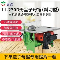 Inverted precision integrated saw can be carpentry lifting and dust-free multifunctional flip-chip saw chainsaw