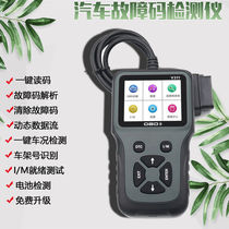 Car detector engine fault removal OBD trip computer diagnostic instrument fault light removal maintenance General