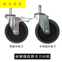 Dining car wheel 4 inch caster Universal hotel rubber wheel cart cloth cart hauler wheel universal wheel silent wheel