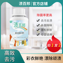 Stained Baibang color bleaching agent color bleaching powder color clothes to stain yellow whitening color bleaching powder 2 bottles