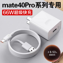 Suitable for Huawei Mate40pro Charger 66W Watt super fast charging mate40pro mobile phone charging plug Mate40 40E fast charging head 40W Hongmeng original