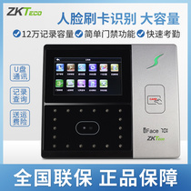 ZKTECO entropy base Technology Co. Ltd. iface701 attendance machine face face swipe card access control machine swipe card access machine network