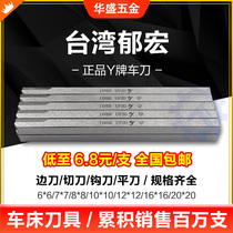 Taiwan Yuhong Y brand automatic lathe turning tool 8*8 side knife stainless steel UF20 cutter flat knife hook 108R208