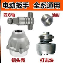 Electric wrench dual-purpose square shaft dual-purpose multifunctional batch head converter sleeve head big art accessories
