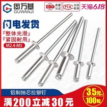 Aluminum core-pulling rivet screw rivet head chou xin lv liu ding 4mm opening-pull 2 4 m3 2 m4m5