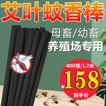 Special mosquito-repellent incense for pig farm