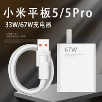Suitable for millet Tablet 5pro charger 67W gallium nitride fast flash charging xiaomi Tablet 5 charging head 33W fast charging meter 5 PRO5 g version plug GAN Super second charge to the original