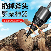 German imported wood chopping artifact splitting machine drill bit small electric electric drill electric hammer splitting wood splitting tool household