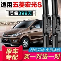Wuling Hongguang S wiper 2013 14 15 new Hongguang S wiper special boneless wiper blade accessories
