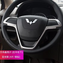 Wuling Rongguang small card new card glory S glory V Hongguang steering wheel sequin stickers modified trim accessories interior supplies