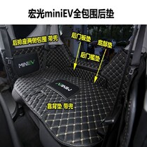 Wuling Hongguang miniEV trunk cushion back cushion Wuling mini electric car side full surround rear door