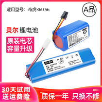 Suitable for Qihoo 360S6 sweeper battery S5 S7 T90 universal 14 4V robot lithium battery 16V accessories