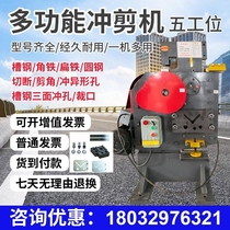 Multifunctional punching and shearing machine angle steel channel steel work steel cutting punching cutting round steel stainless steel angle steel punching machine abrasive tools
