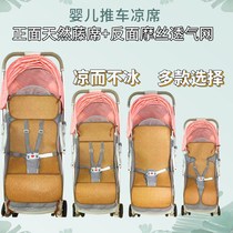 Baby stroller mat baby trolley universal cushion rattan seat children summer baby umbrella car breathable seat double-sided