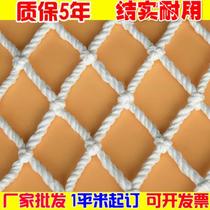 Parknet strong net fence nylon protective net stairwell balcony rope net anti-fall background wall bold outdoor professional