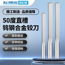 50 degrees of solid cemented carbide reamer groove machine tungsten steel reamer 2 3 4 6 8 10 12-20mm H7