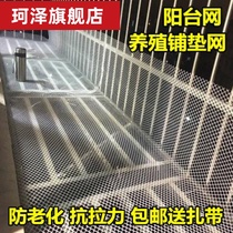 Stainless steel chicken cage foot pad leaking manure net pad off balcony window plastic anti-cat protective net Pet Net