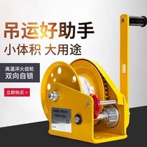 Crane manual winch two-way self-locking hand winch traction hoist small household winch crane lifting