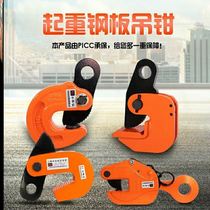 Horizontal hanging steel plate lifting pliers vertical lifting L-beam plate clamp lifting pliers lifting steel plate special slings steel plate loading and unloading hook