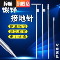 Grounding wire grounding wire grounding wire pin Lightning protection grounding pile household discharge grounding nail grounding galvanized needle grounding