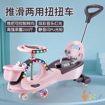 Net red twist car Childrens slippery car New 2021 anti-rollover trolley 1-8 years old adults can sit on the scooter