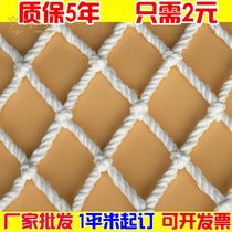 Nylon rope protective net mesh mesh mesh protection braided rope braided rope climbing tie rope stairs White