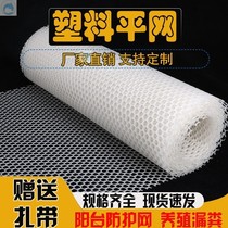 Anti-cat window net ◆ Plastic duck pet protective net fence mesh grid duck raising mat breeding Goose net balcony mat