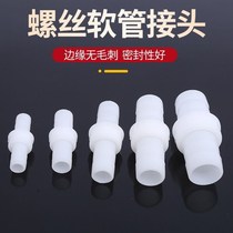 4 minutes 6 minutes 1 inch water pipe joint plastic joint quick transparent non-cushion joint snakeskin pipe joint