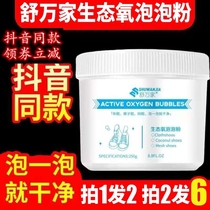 2 bottles of Shu Wanjia ecological oxygen bubble powder small white shoes sneakers mesh shoes coconut shoes washing artifact bubble net