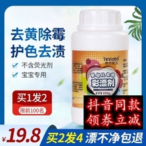 Clothing Lottery Color Tyxler Fourine to Stain Yellow and Whitening Powder Universal Restore Clothes Color Bleach