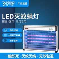 Under the light mosquito extinguishing lamp commercial Wall electric shock physical Restaurant Hotel fly extinguishing lamp shop indoor electric mosquito