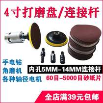 4-inch flocking sandpaper sheet Self-adhesive polished grinding machine Sand Paper Machine Homemade Accessories Bench Grinders Woodworking