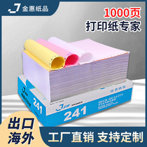 Jinhui needle-type computer printing paper triple second-class invoice voucher 5 copies 2 copies 4 copies 3 copies 4 copies 4 copies 3 copies four-piece single two-piece two-way third-class second-class one-point bills issue Pressure paper