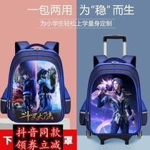 2021 New Douluo mainland tie rod schoolbag boys and girls handsome one two three to six grades waterproof