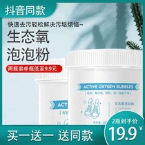 Douyin with the same shoe washing artifact small white shoes ecological oxygen clean oxygen bubble powder decontamination to yellow and white Xiang Yan explosion