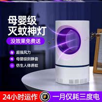 Explosion-proof mosquito lamp camping new household suction electric mosquito artifact silent non-radiation small Sky Eye large new type