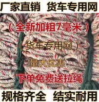 Wear-resistant woven rope minivan cover cargo net creative rope household bundled artifact safety large vehicle compartment