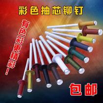 Color coffee bronze champagne gold yellow black and white red green gray blind rivets pull Willow nail aluminum