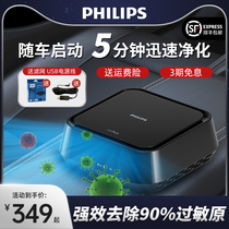 Philips car air purifier small negative ions eliminate smoke smell and formaldehyde car aroma diffuser