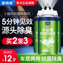 Car smoke odor air conditioning deodorant deodorant deodorant aroma spray car air purification freshener