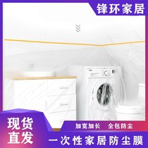 (Front Ring) E Dust Film Household Dust Cover Thickened protective film