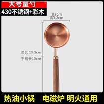炝油呛油熟油淋热油小锅油泼面热油神器小锅迷你煎蛋神器淋呛葱油