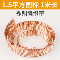 Copper braided tape grounding wire soft copper wire 6 10 25 35 16 square soft bare copper wire 1 meter tinned flat conductive tape