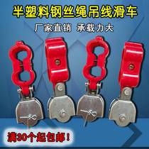 Driving aerial crane wire rope hanging line pulley tow cable trolley round line small pulley plastic pulley with bearing